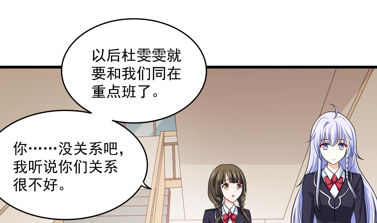 《寄养女的复仇》第116话 你算什么东西！ 第2页