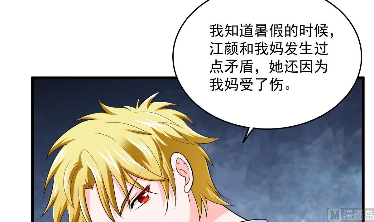 《寄养女的复仇》第116话 你算什么东西！ 第31页
