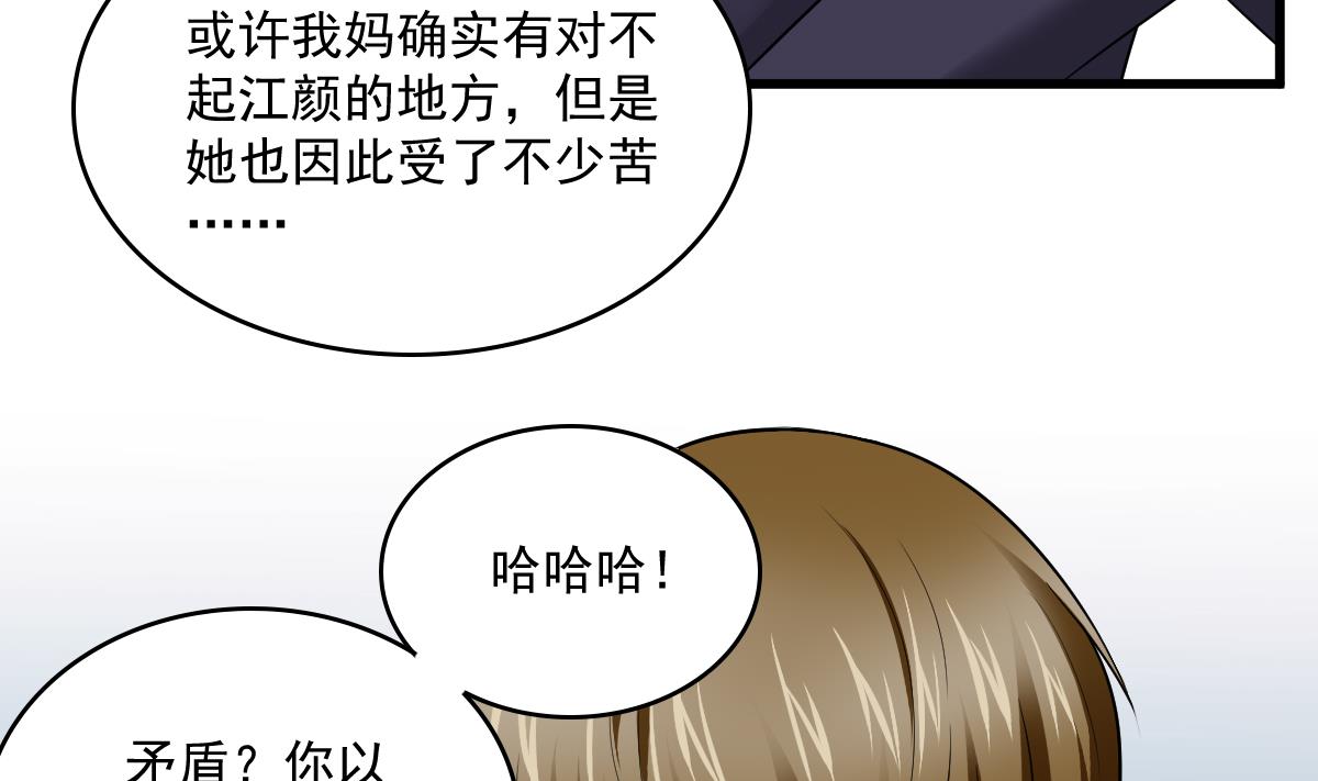 《寄养女的复仇》第116话 你算什么东西！ 第33页