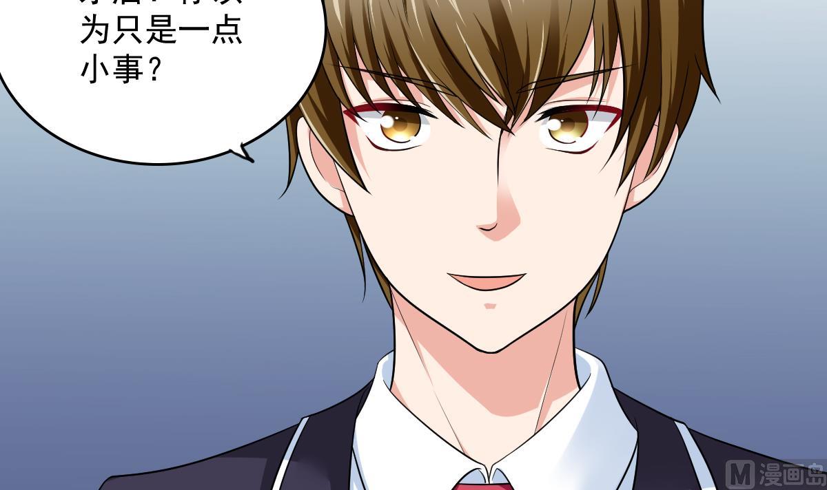 《寄养女的复仇》第116话 你算什么东西！ 第34页