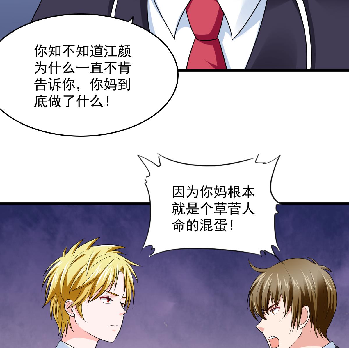 《寄养女的复仇》第116话 你算什么东西！ 第35页