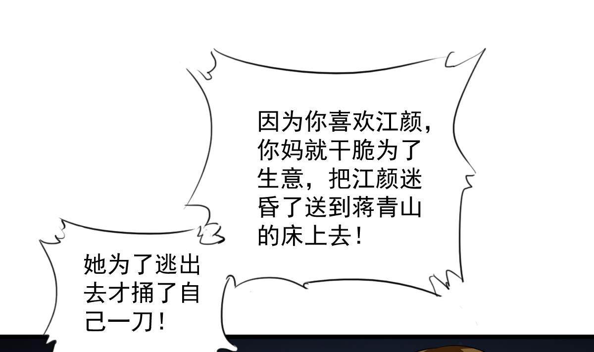 《寄养女的复仇》第116话 你算什么东西！ 第38页