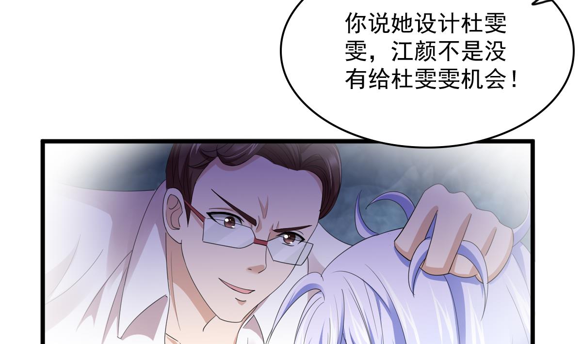 《寄养女的复仇》第116话 你算什么东西！ 第41页