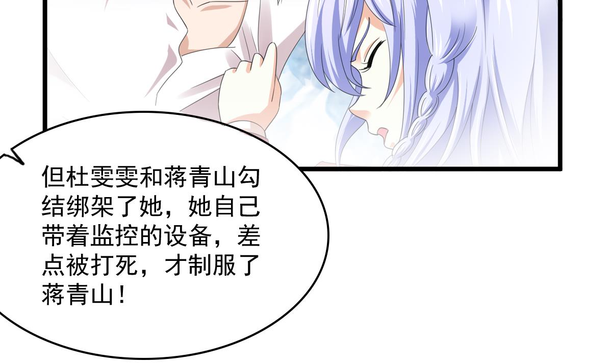 《寄养女的复仇》第116话 你算什么东西！ 第42页