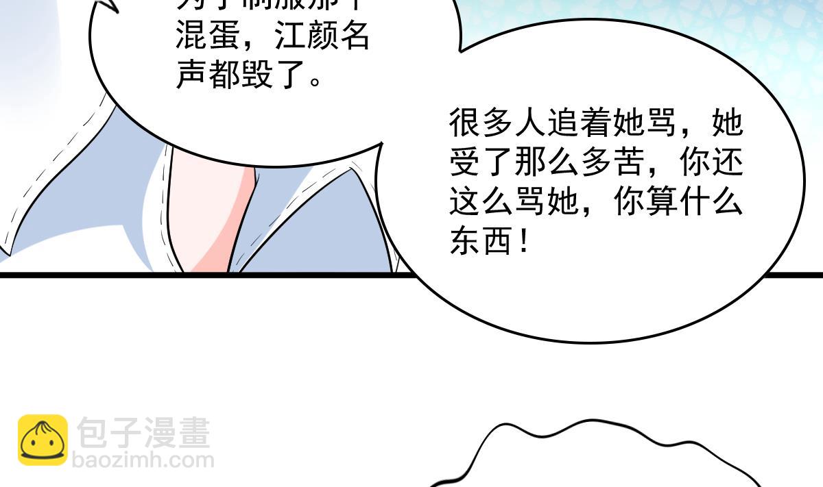 《寄养女的复仇》第116话 你算什么东西！ 第45页