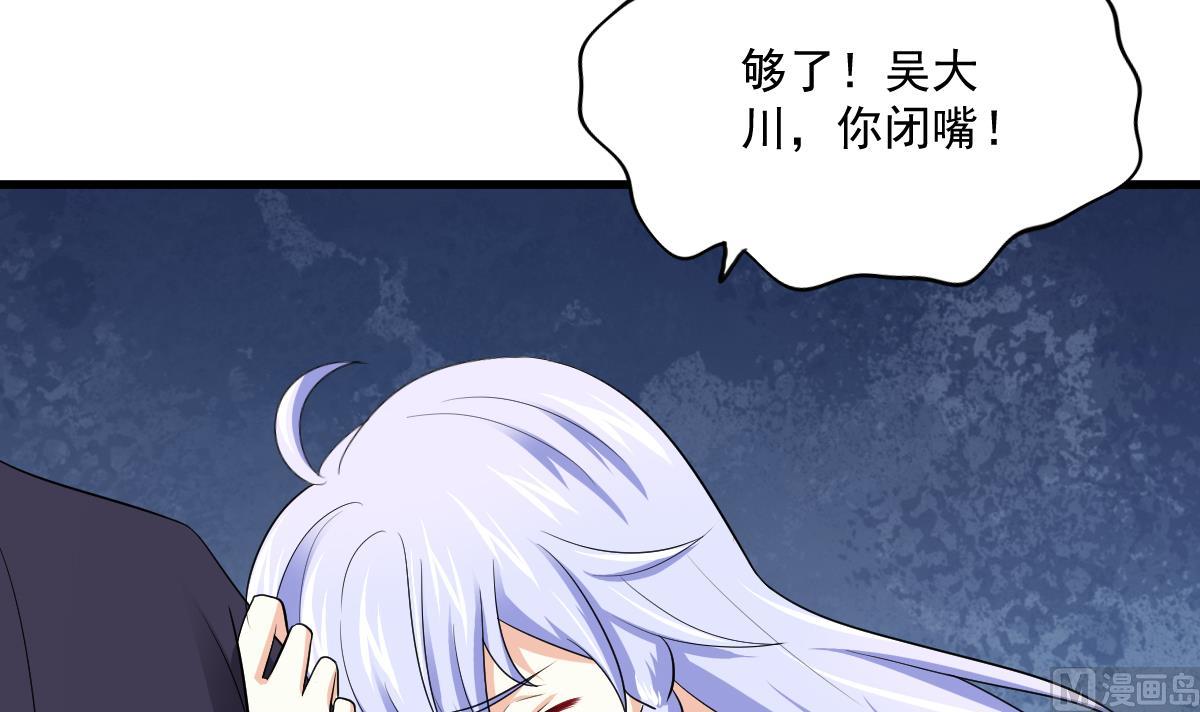 《寄养女的复仇》第116话 你算什么东西！ 第46页