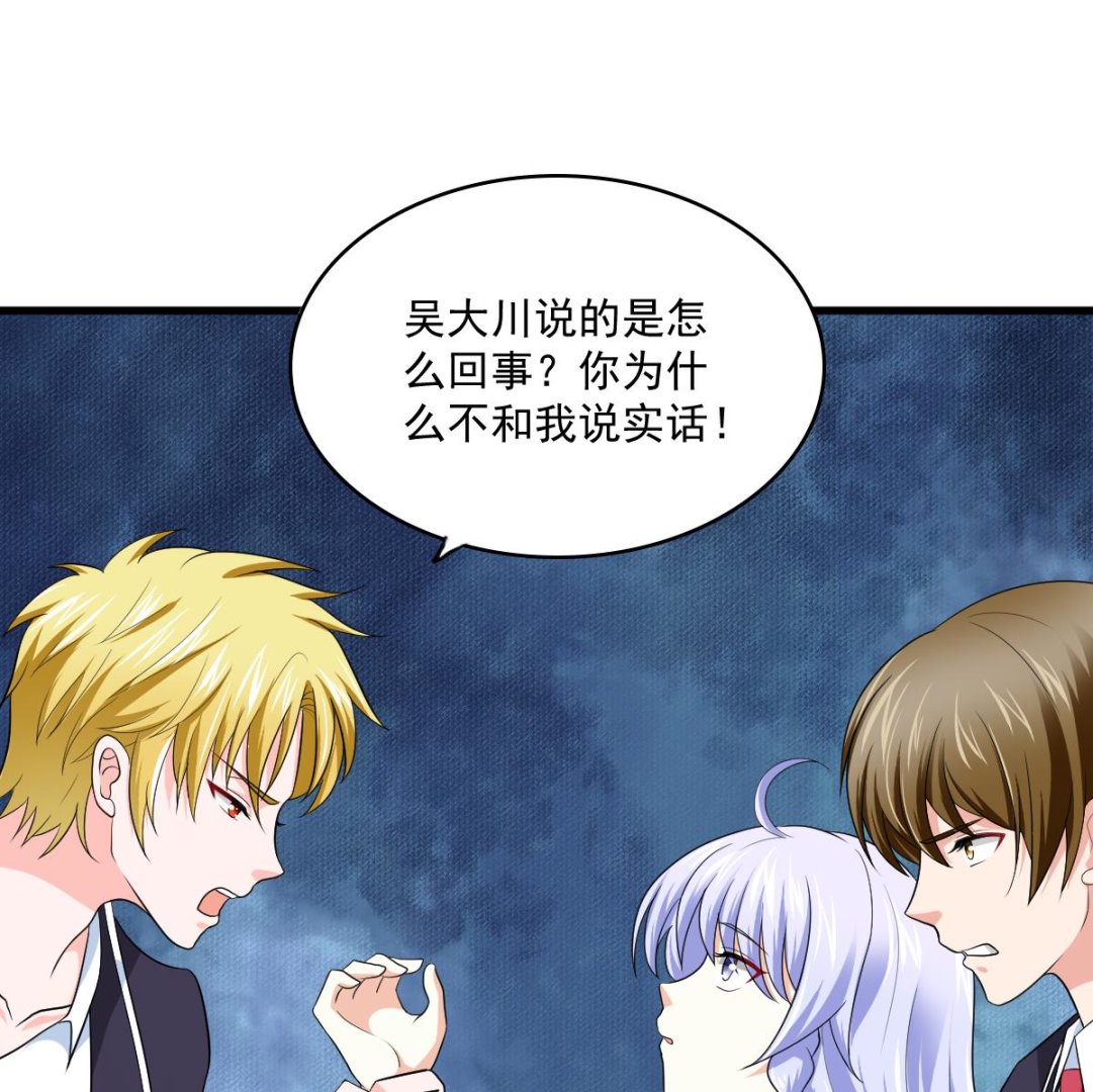 《寄养女的复仇》第116话 你算什么东西！ 第48页