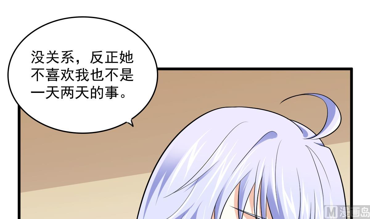 《寄养女的复仇》第116话 你算什么东西！ 第4页