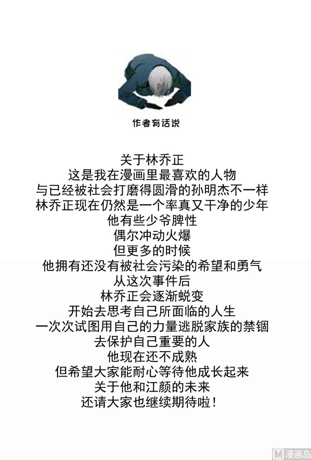 《寄养女的复仇》第116话 你算什么东西！ 第50页