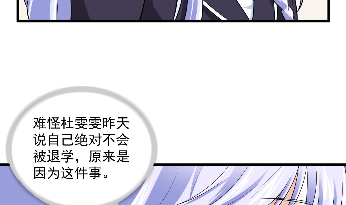 《寄养女的复仇》第116话 你算什么东西！ 第6页