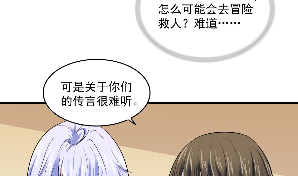 《寄养女的复仇》第116话 你算什么东西！ 第8页