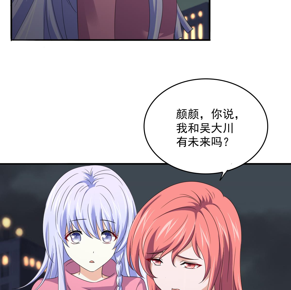 《寄养女的复仇》第113话 打脸杜雯雯 第12页