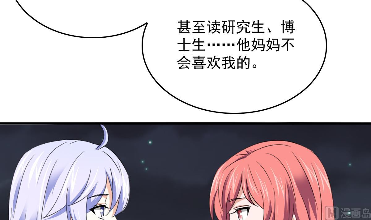 《寄养女的复仇》第113话 打脸杜雯雯 第16页