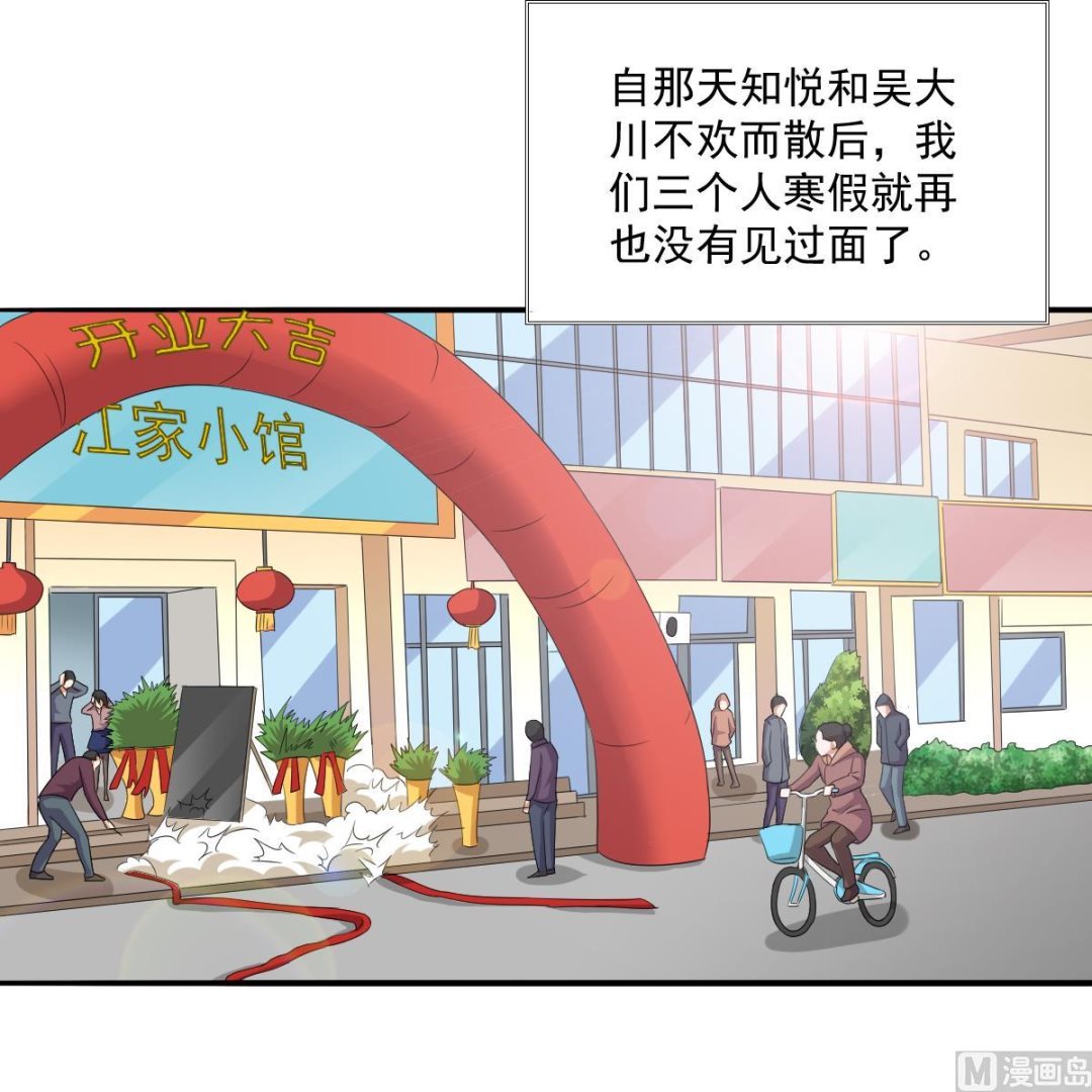 《寄养女的复仇》第113话 打脸杜雯雯 第25页