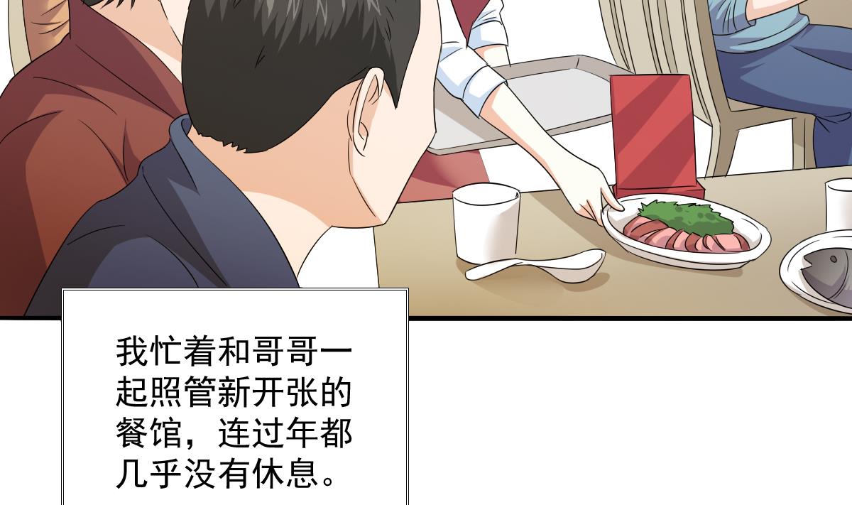 《寄养女的复仇》第113话 打脸杜雯雯 第27页