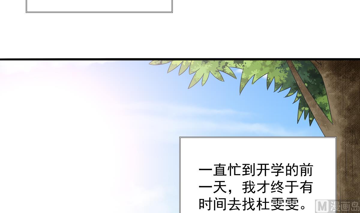 《寄养女的复仇》第113话 打脸杜雯雯 第28页