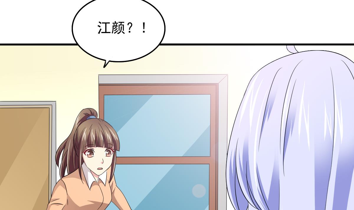 《寄养女的复仇》第113话 打脸杜雯雯 第33页