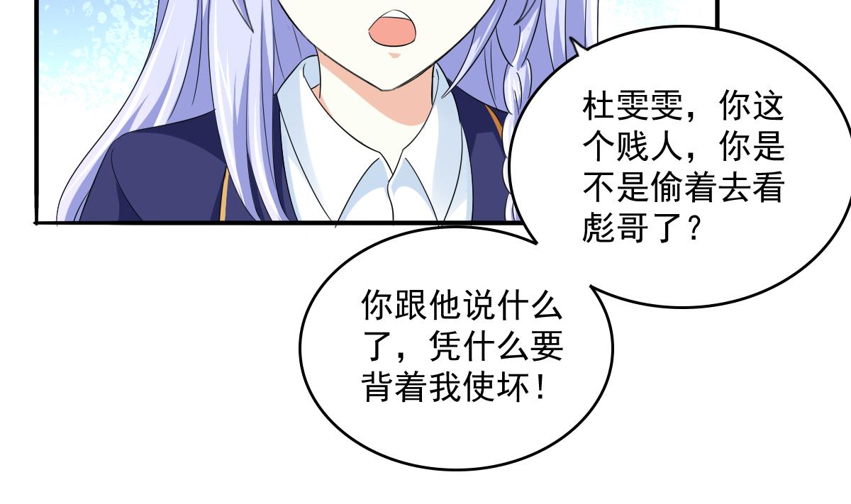 《寄养女的复仇》第113话 打脸杜雯雯 第39页
