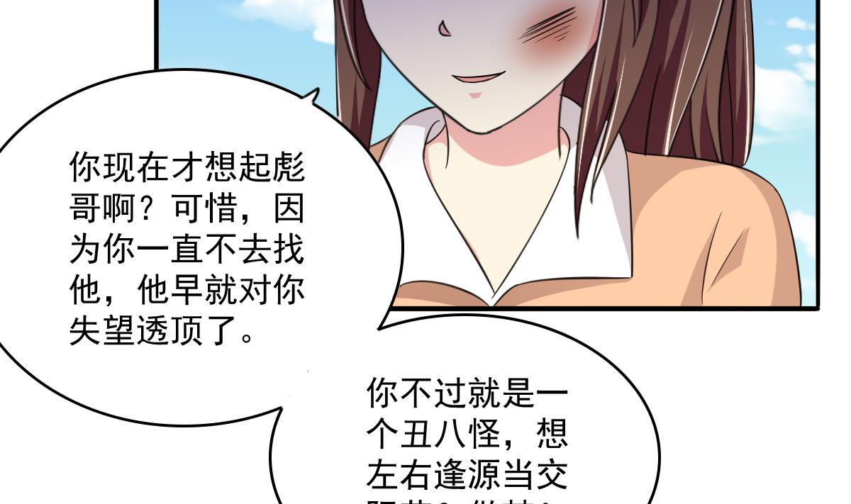 《寄养女的复仇》第113话 打脸杜雯雯 第41页