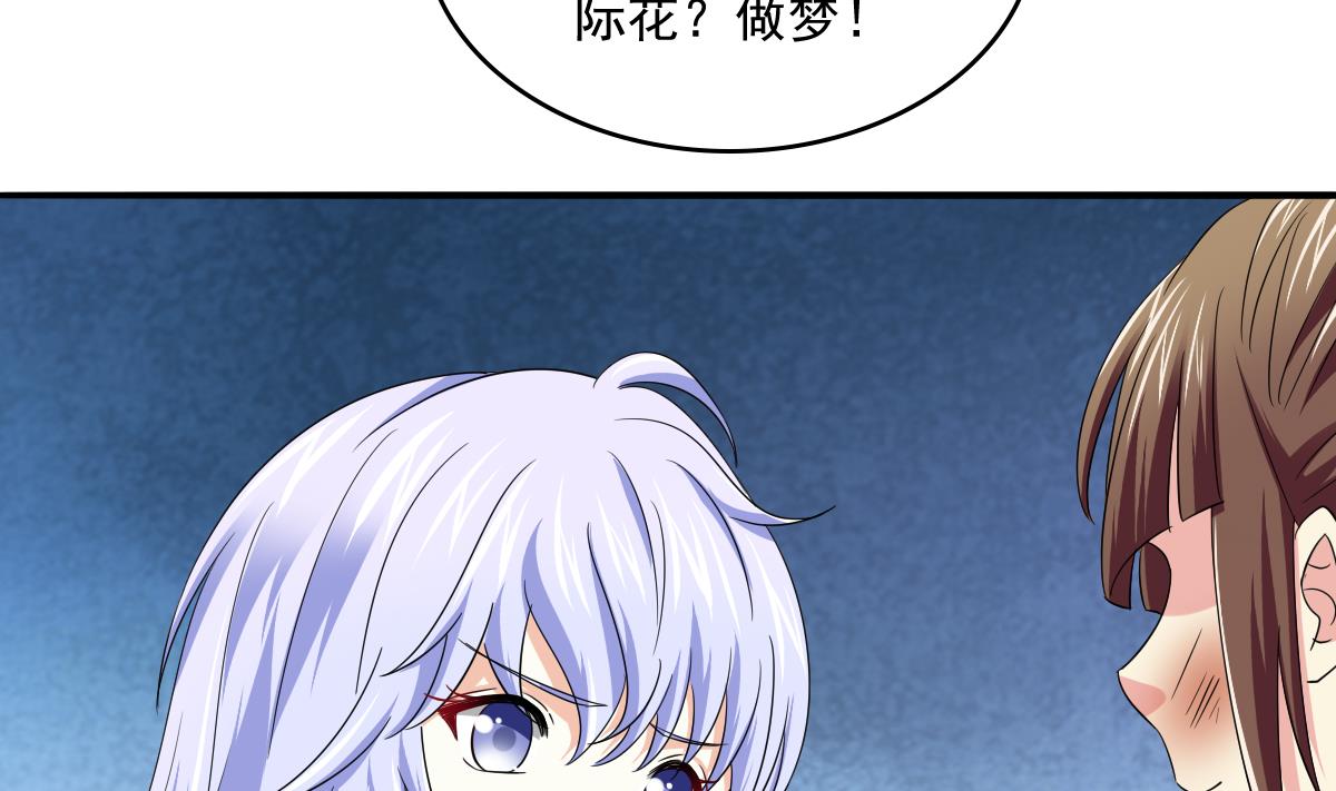 《寄养女的复仇》第113话 打脸杜雯雯 第42页