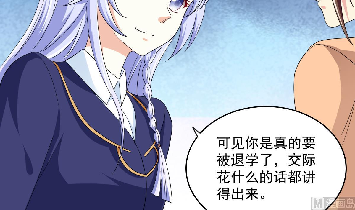 《寄养女的复仇》第113话 打脸杜雯雯 第43页