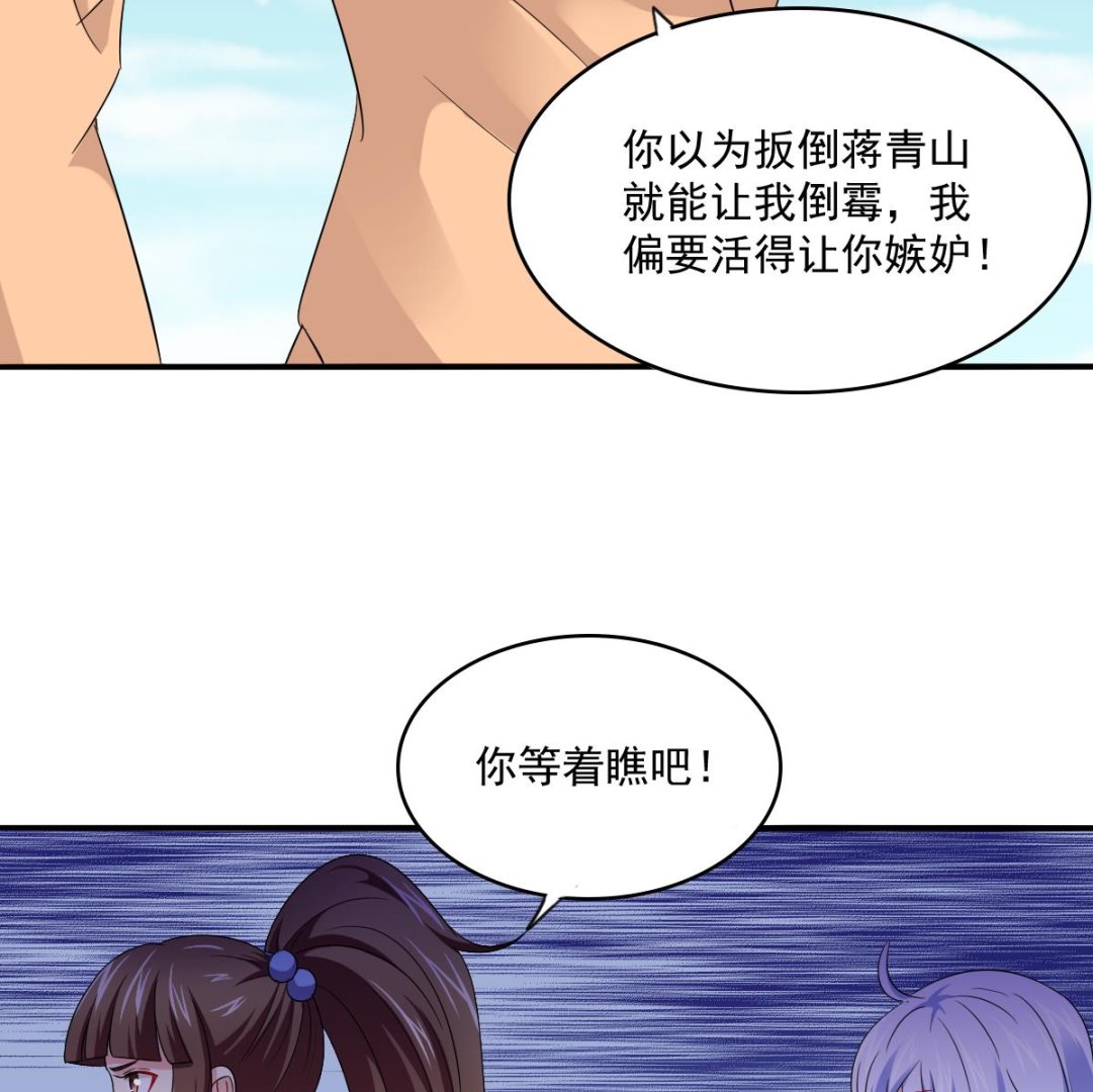 《寄养女的复仇》第113话 打脸杜雯雯 第47页