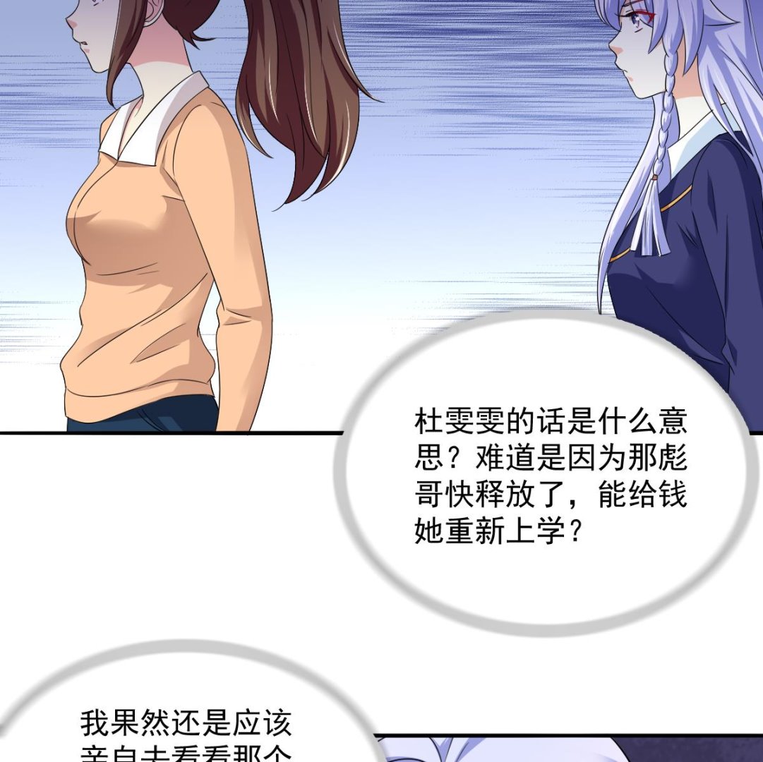 《寄养女的复仇》第113话 打脸杜雯雯 第48页