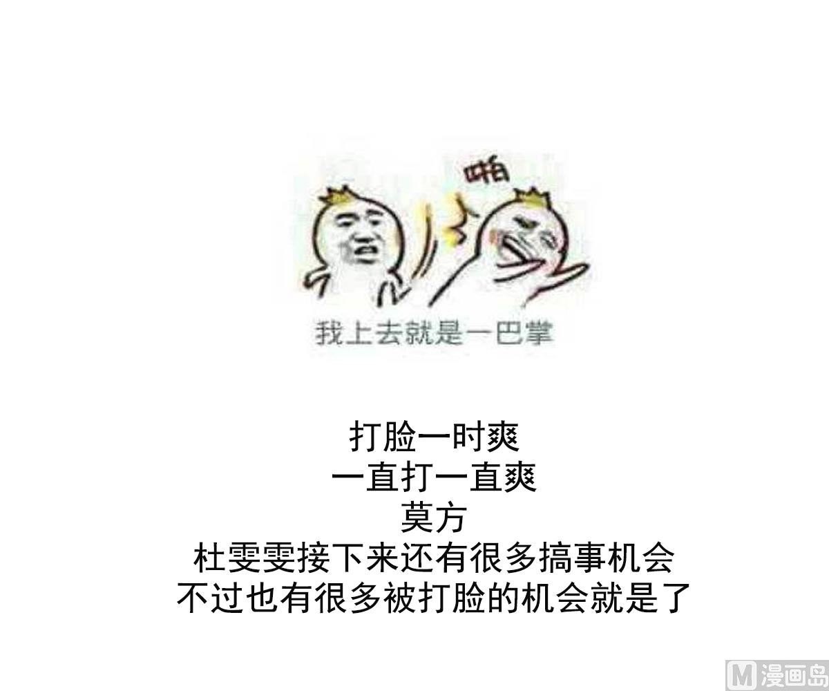 《寄养女的复仇》第113话 打脸杜雯雯 第50页