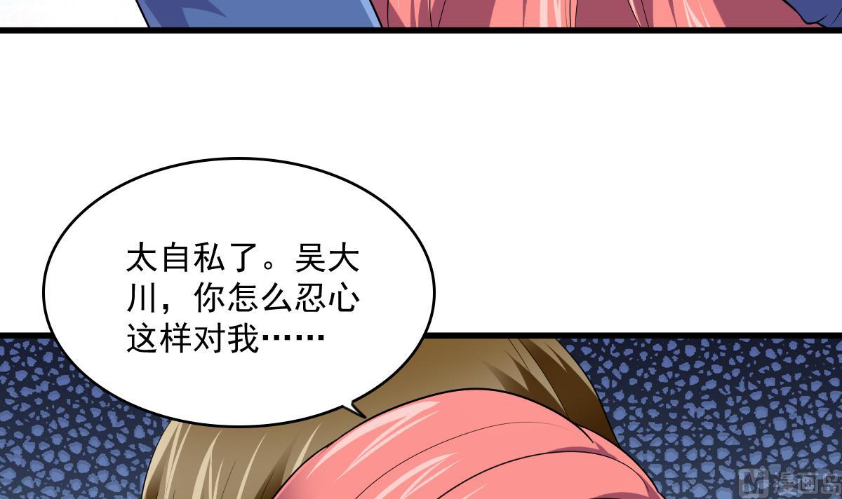《寄养女的复仇》第115话 我们分手吧 第10页