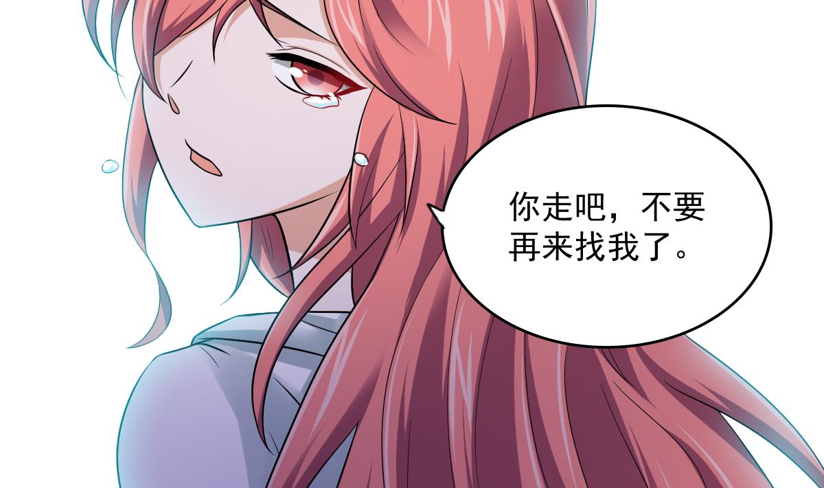 《寄养女的复仇》第115话 我们分手吧 第17页