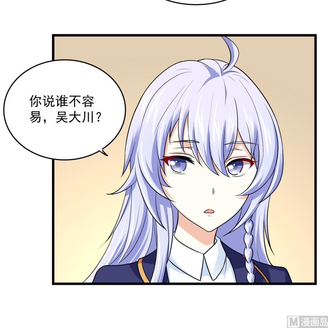 《寄养女的复仇》第115话 我们分手吧 第25页