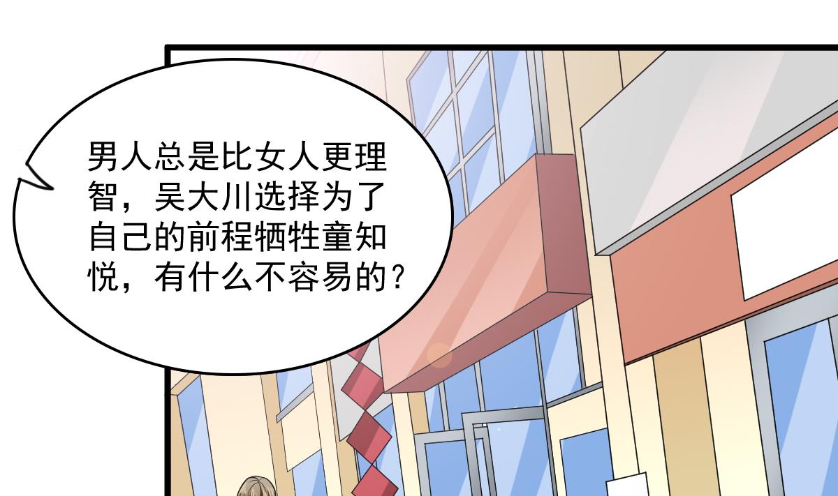 《寄养女的复仇》第115话 我们分手吧 第26页