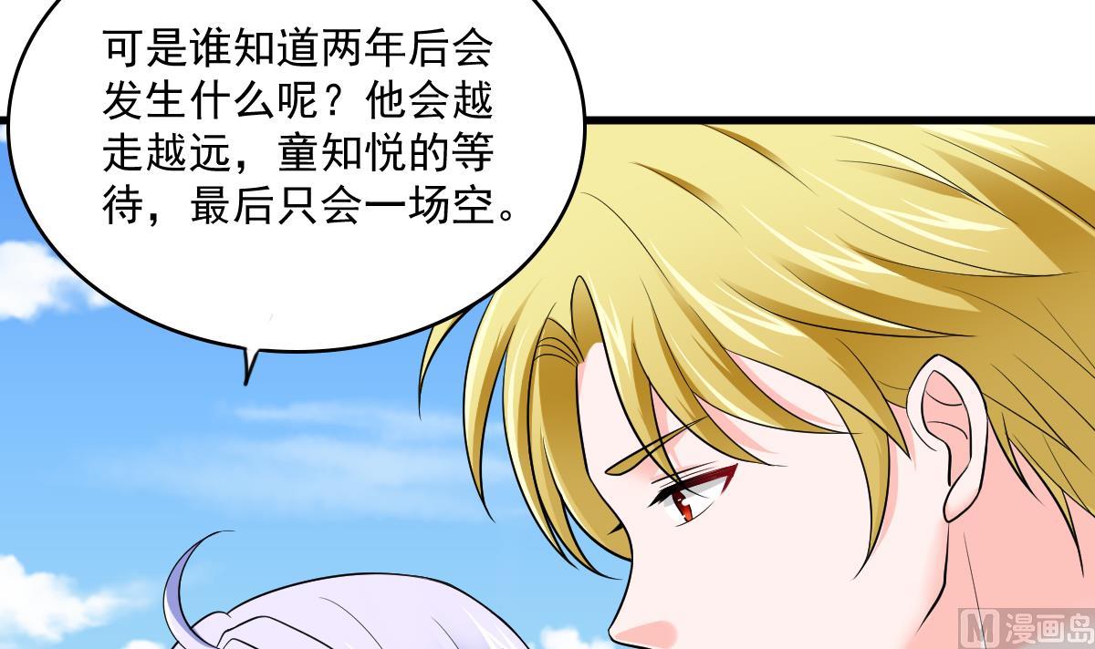 《寄养女的复仇》第115话 我们分手吧 第31页