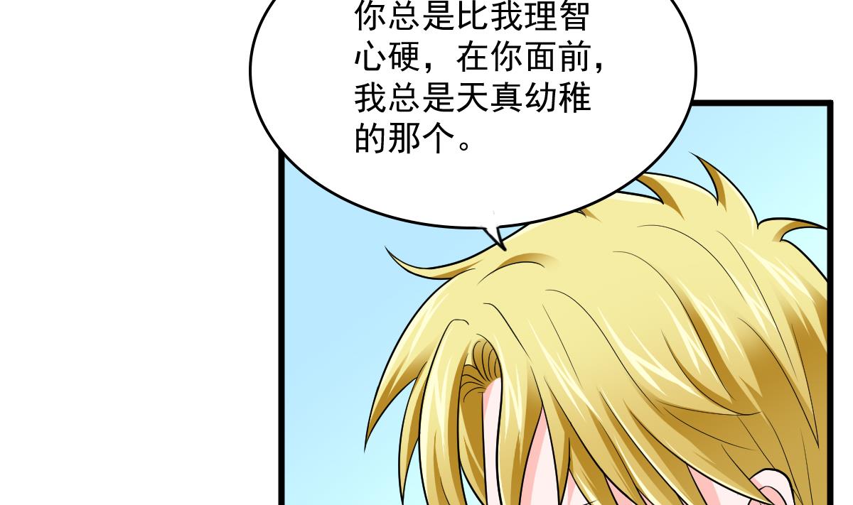 《寄养女的复仇》第115话 我们分手吧 第33页