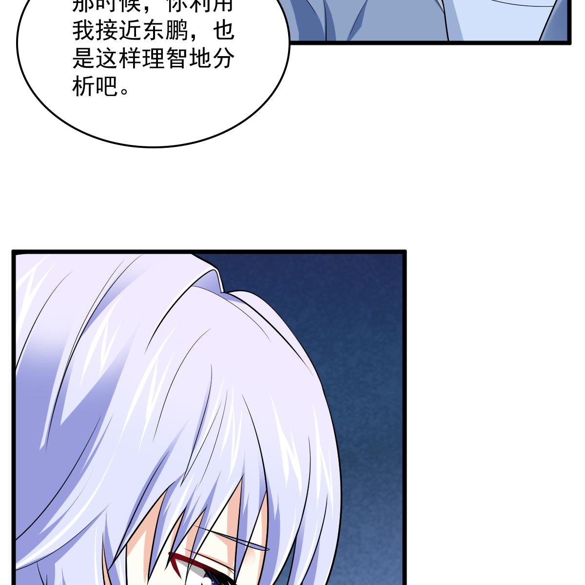 《寄养女的复仇》第115话 我们分手吧 第35页