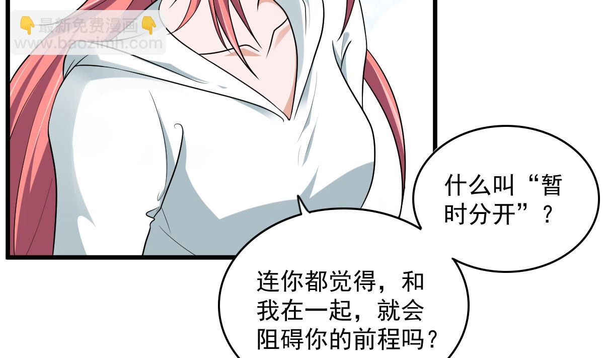 《寄养女的复仇》第115话 我们分手吧 第3页