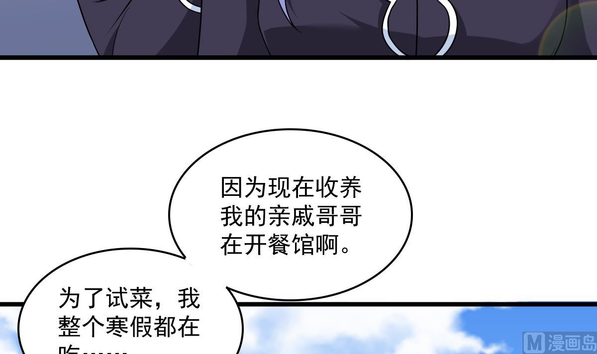 《寄养女的复仇》第115话 我们分手吧 第46页