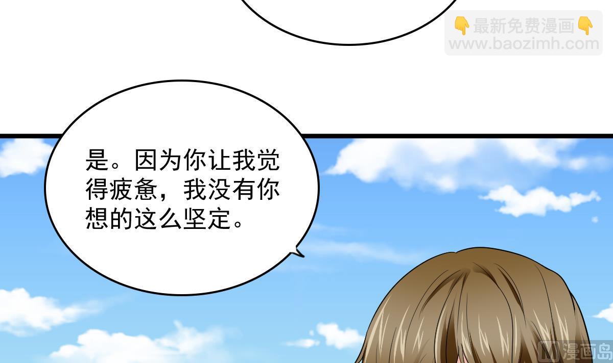 《寄养女的复仇》第115话 我们分手吧 第4页