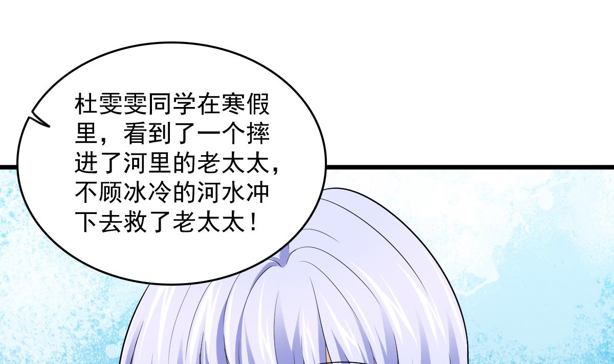 《寄养女的复仇》第115话 我们分手吧 第50页