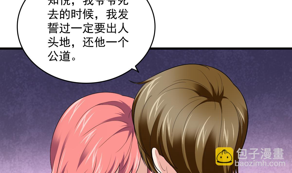 《寄养女的复仇》第115话 我们分手吧 第6页