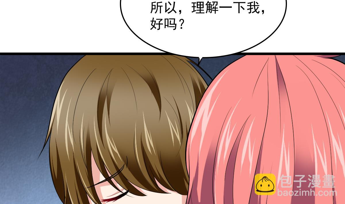 《寄养女的复仇》第115话 我们分手吧 第8页