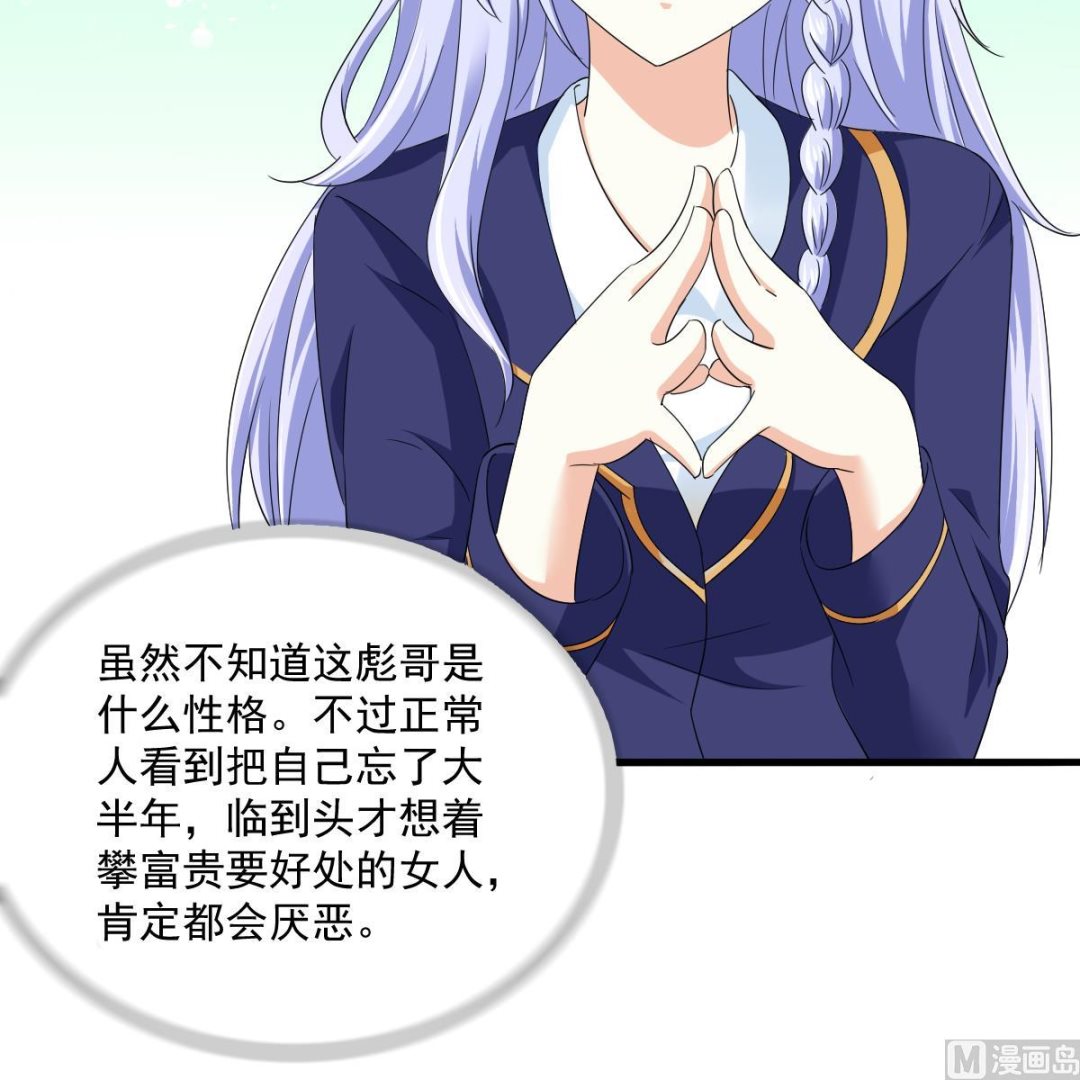 《寄养女的复仇》第114话 我对你感兴趣 第13页