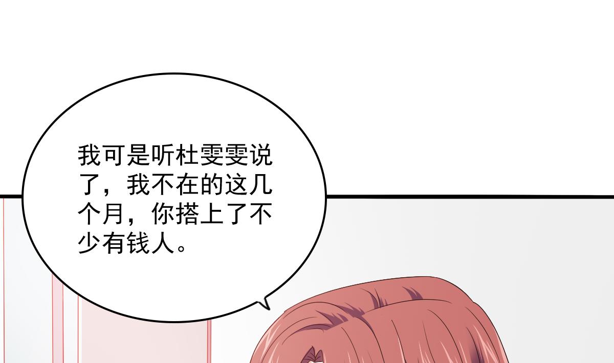 《寄养女的复仇》第114话 我对你感兴趣 第14页