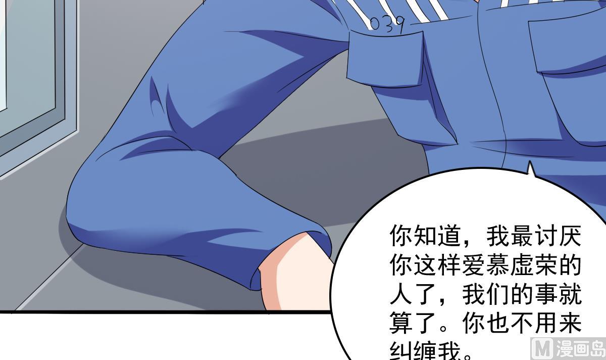 《寄养女的复仇》第114话 我对你感兴趣 第16页
