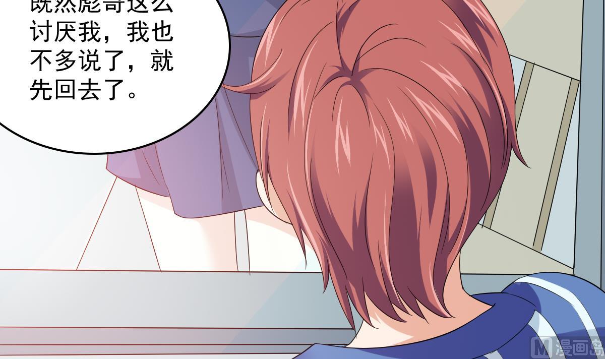 《寄养女的复仇》第114话 我对你感兴趣 第19页
