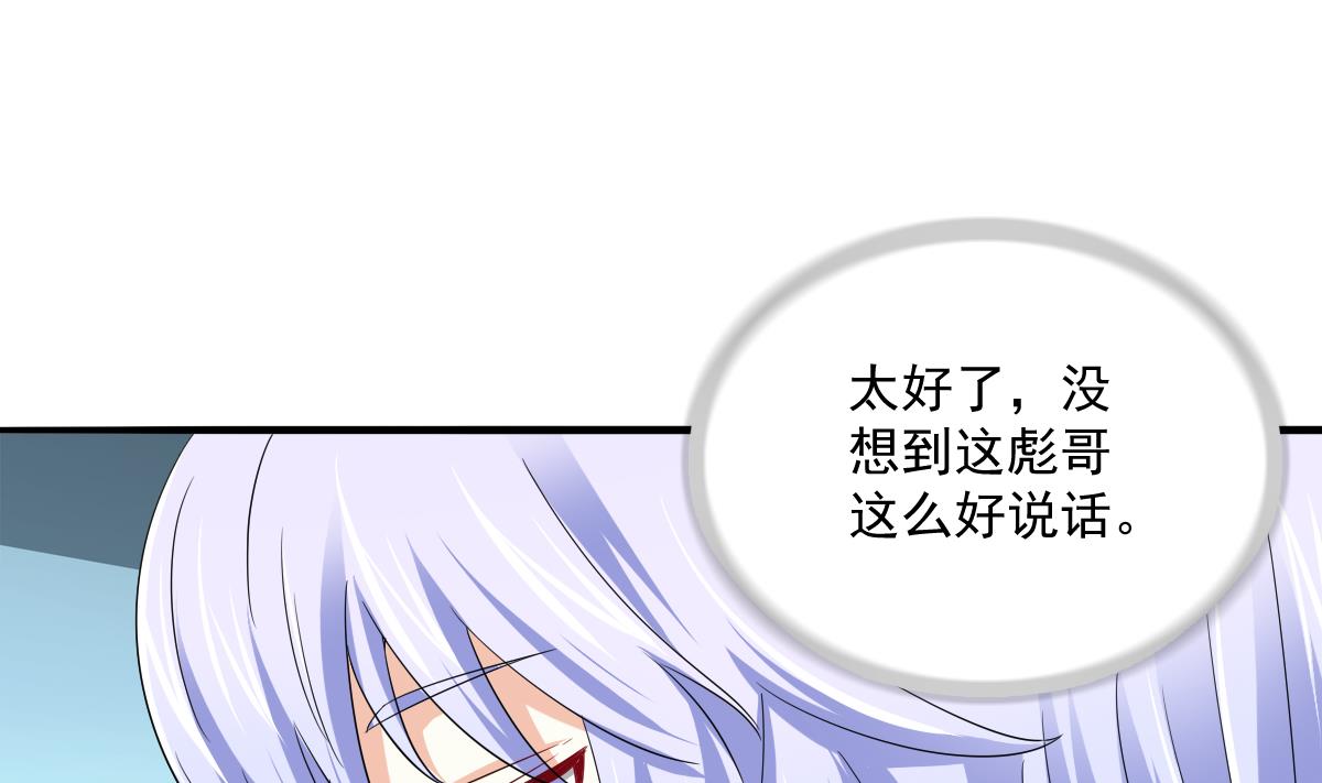 《寄养女的复仇》第114话 我对你感兴趣 第21页