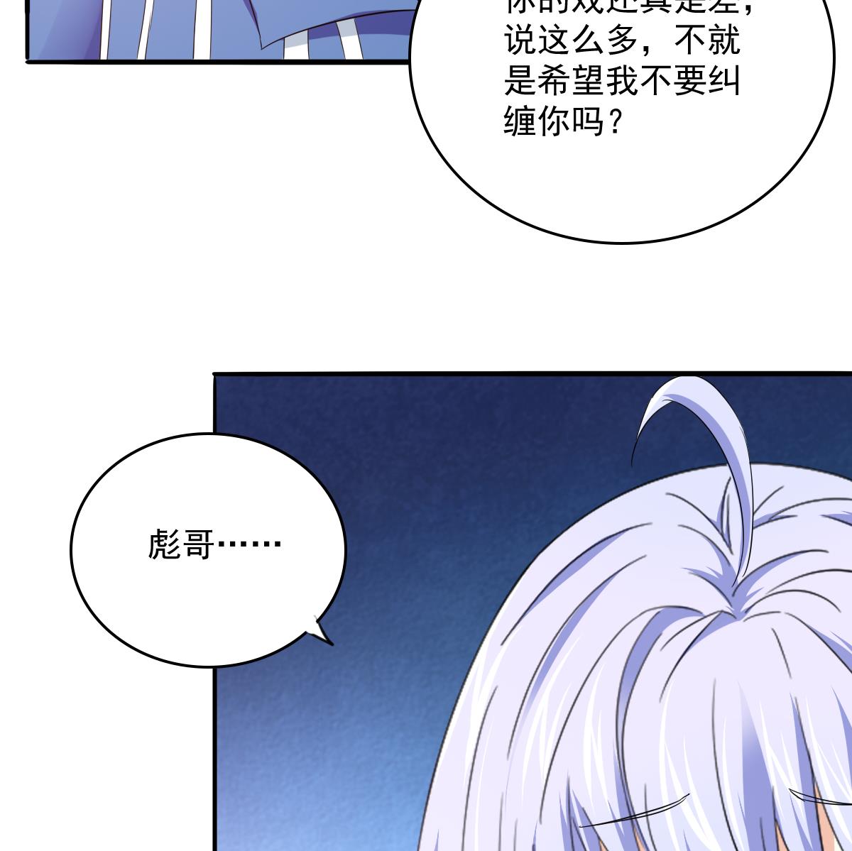 《寄养女的复仇》第114话 我对你感兴趣 第24页