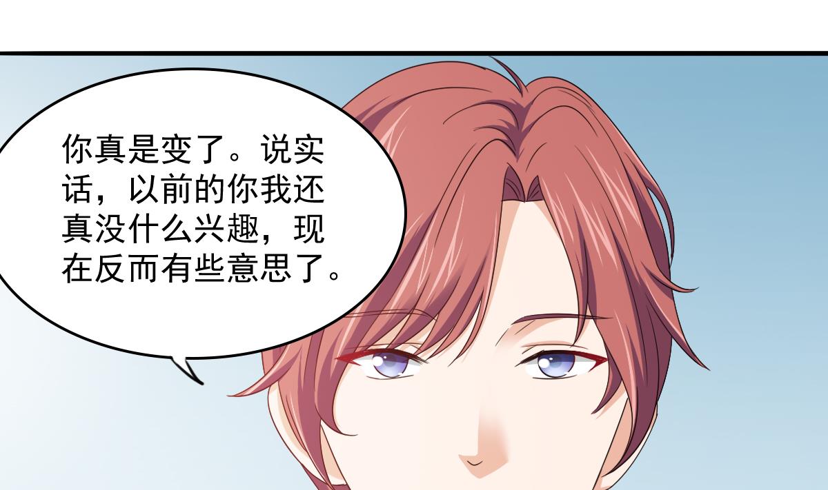 《寄养女的复仇》第114话 我对你感兴趣 第26页