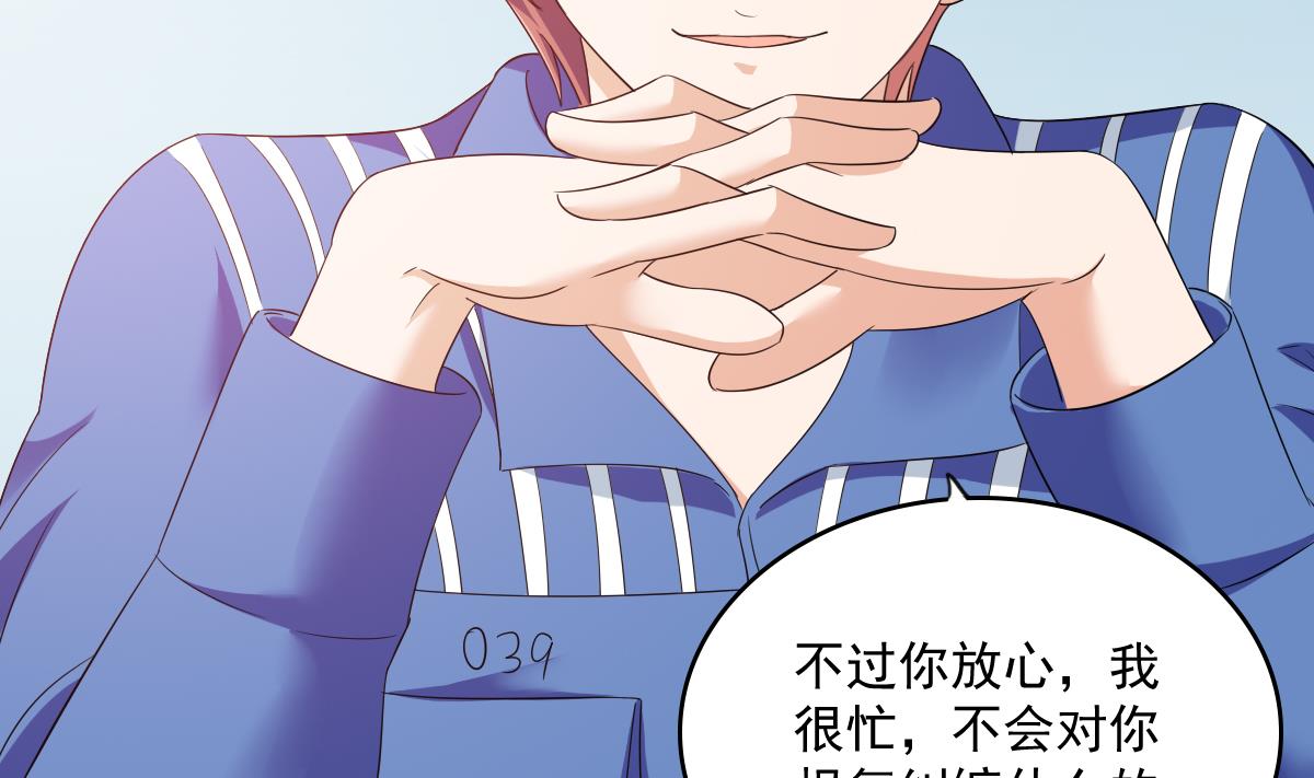 《寄养女的复仇》第114话 我对你感兴趣 第27页