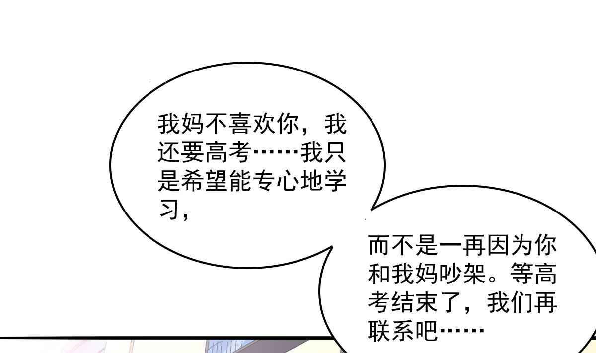 《寄养女的复仇》第114话 我对你感兴趣 第38页
